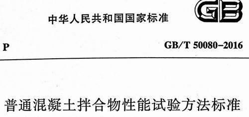 混凝土試驗(yàn)機(jī)測(cè)試方法GB/T 50080-2016升級(jí)了
