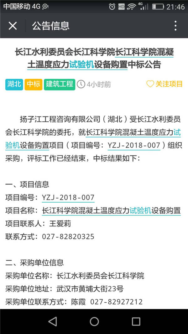 混凝土溫度應力試驗機設備購置中標公告