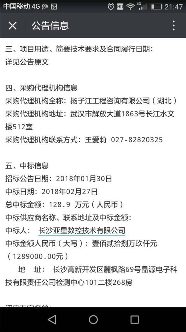 混凝土溫度應力試驗機設備購置中標公告