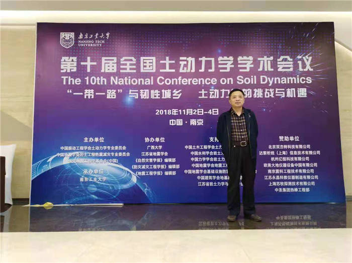 第十屆全國土動(dòng)力學(xué)學(xué)術(shù)會(huì)  會(huì)議現(xiàn)場(chǎng)